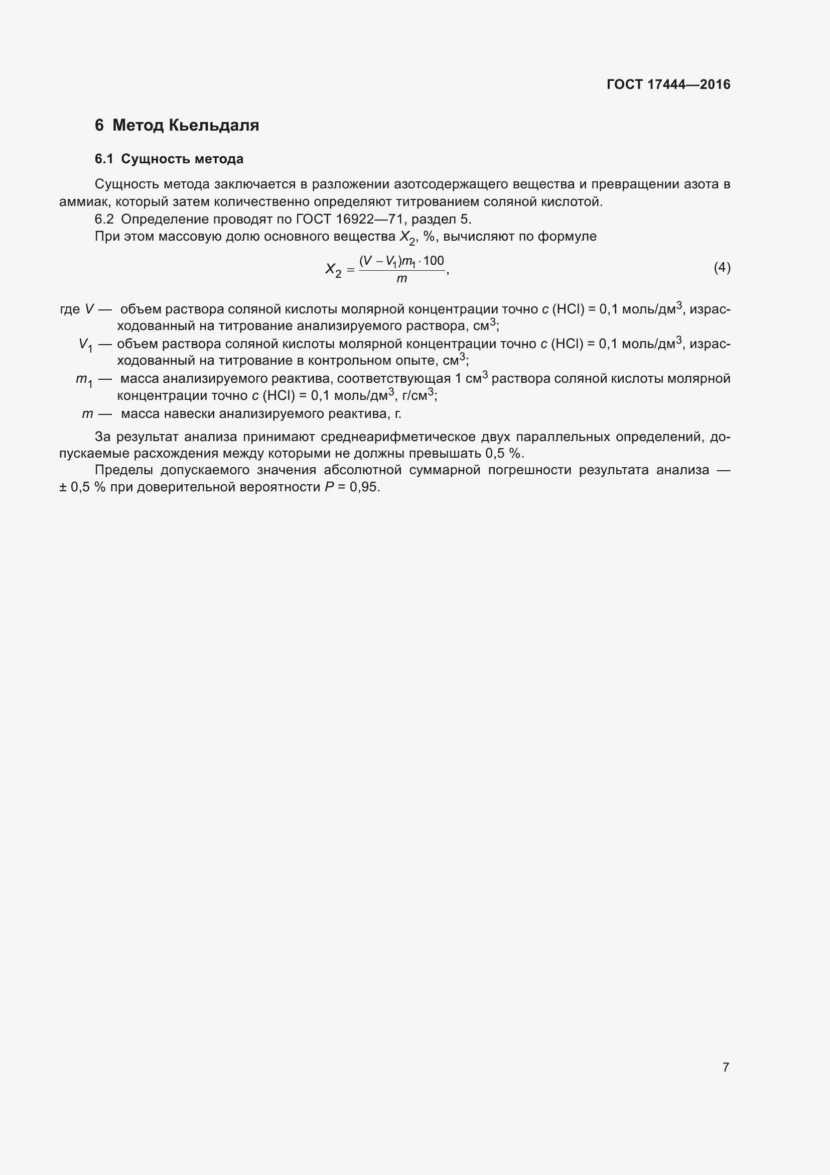 Страница 9 ГОСТ 17444-2016