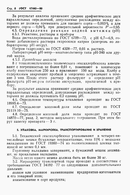 Страница 10 ГОСТ 17445-80