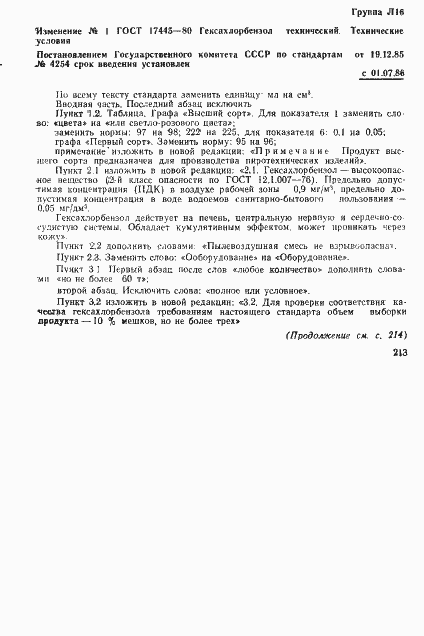 Страница 12 ГОСТ 17445-80