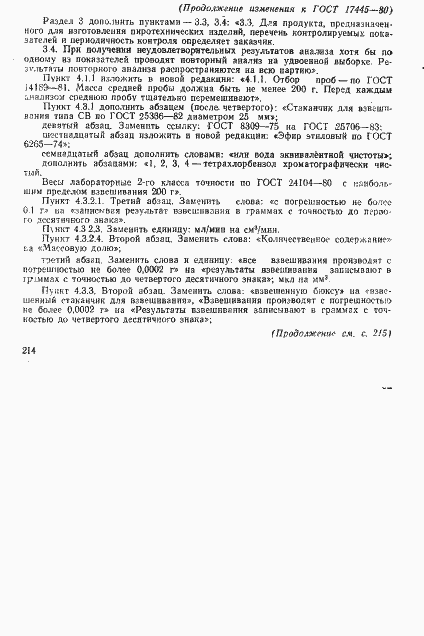 Страница 13 ГОСТ 17445-80