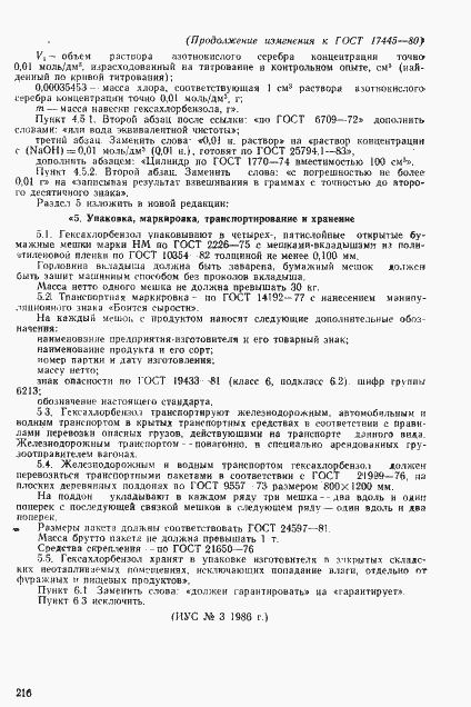 Страница 15 ГОСТ 17445-80