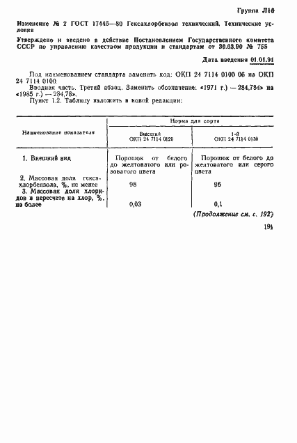 Страница 16 ГОСТ 17445-80