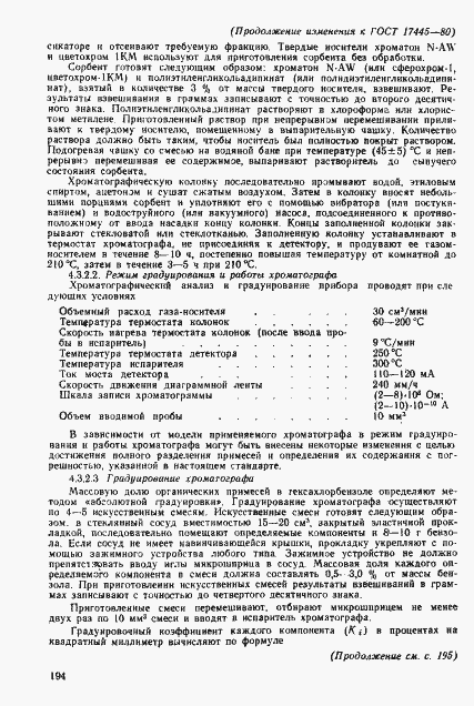 Страница 19 ГОСТ 17445-80