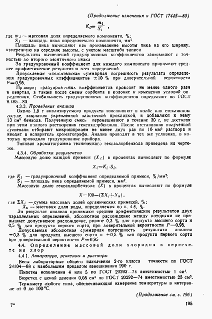 Страница 20 ГОСТ 17445-80