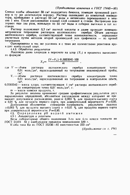 Страница 22 ГОСТ 17445-80