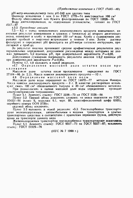 Страница 23 ГОСТ 17445-80