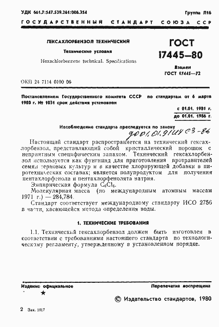 Страница 3 ГОСТ 17445-80