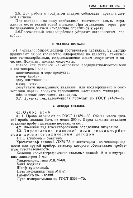 Страница 5 ГОСТ 17445-80