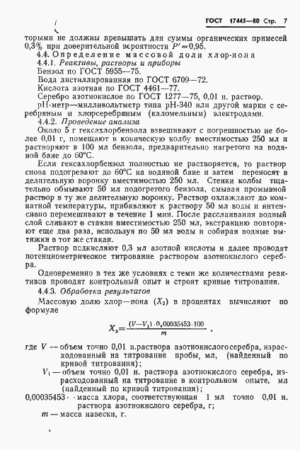 Страница 9 ГОСТ 17445-80