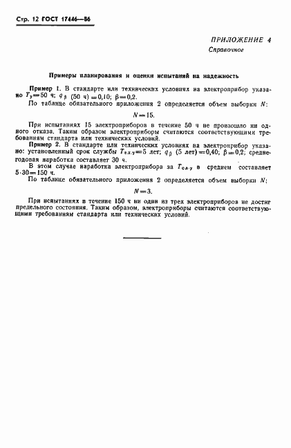 Страница 14 ГОСТ 17446-86