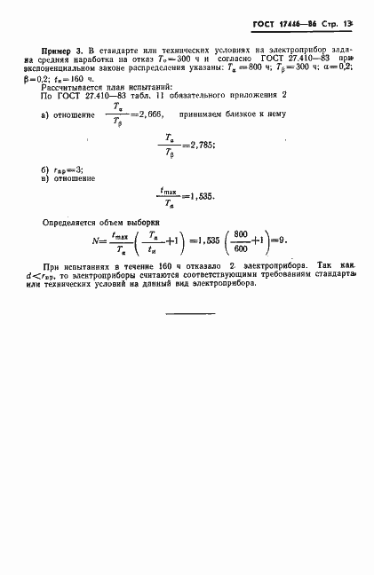 Страница 15 ГОСТ 17446-86