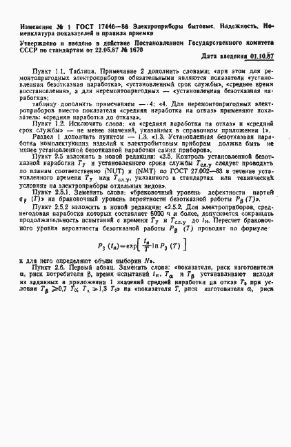 Страница 16 ГОСТ 17446-86