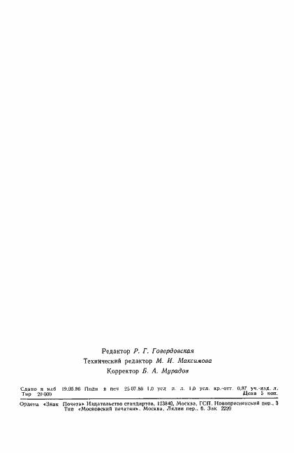 Страница 18 ГОСТ 17446-86