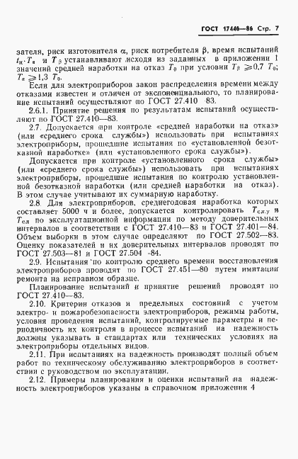 Страница 9 ГОСТ 17446-86