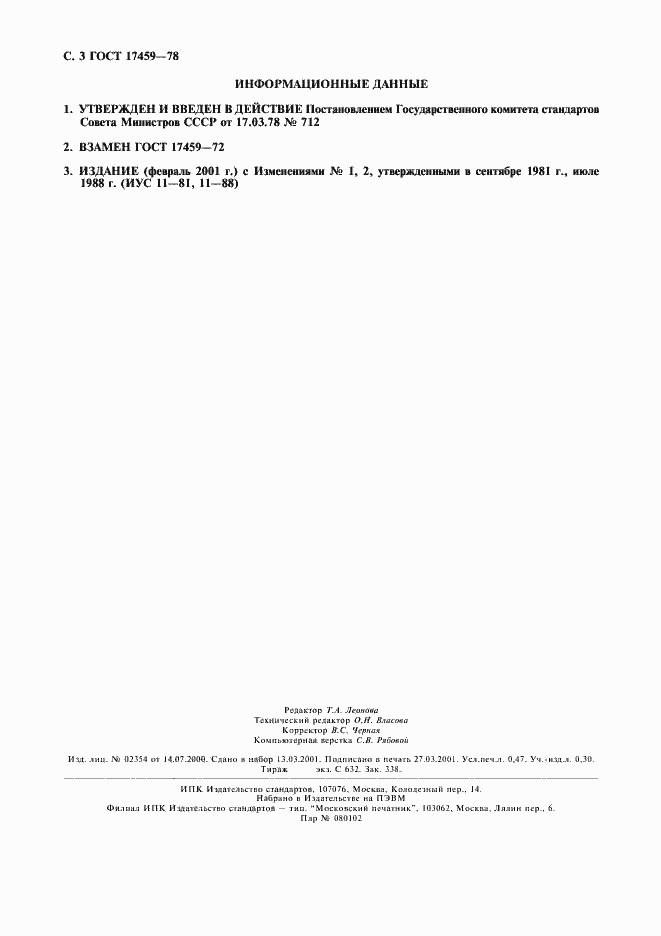 Страница 4 ГОСТ 17459-78