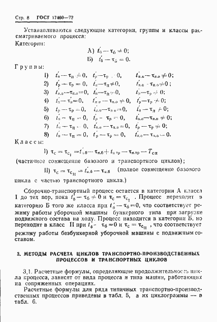 Страница 10 ГОСТ 17460-72