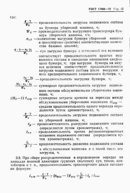 Страница 17 ГОСТ 17460-72