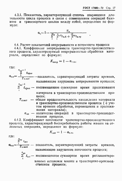 Страница 19 ГОСТ 17460-72