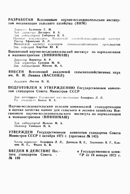 Страница 2 ГОСТ 17460-72