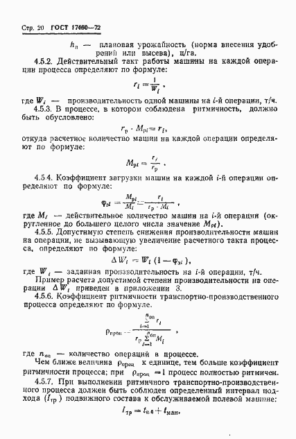 Страница 22 ГОСТ 17460-72