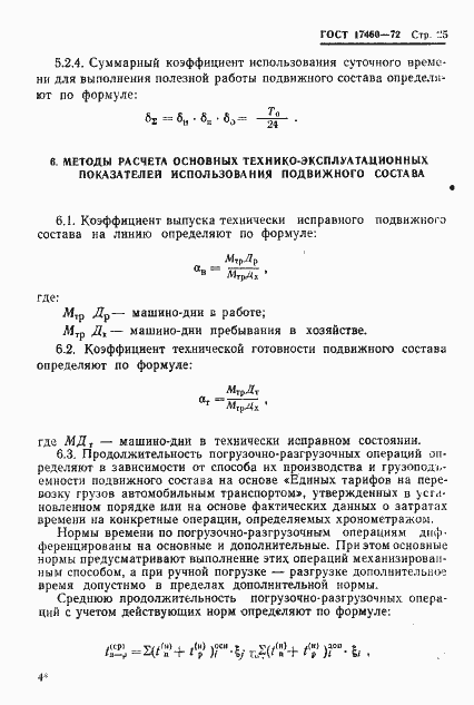 Страница 27 ГОСТ 17460-72