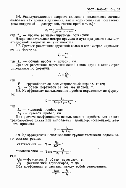 Страница 29 ГОСТ 17460-72