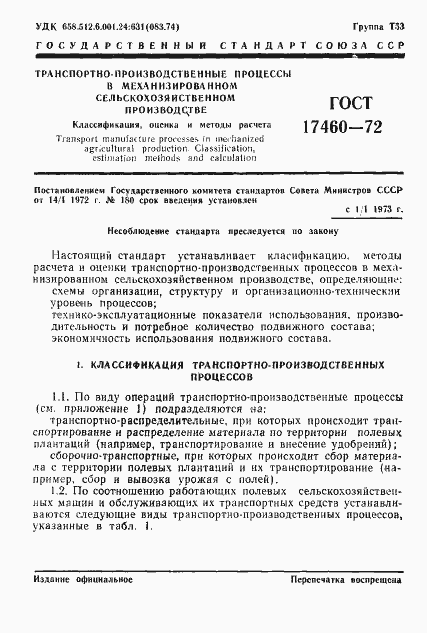 Страница 3 ГОСТ 17460-72