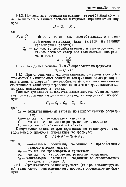 Страница 39 ГОСТ 17460-72
