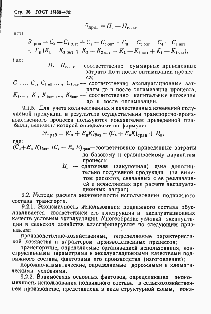 Страница 40 ГОСТ 17460-72