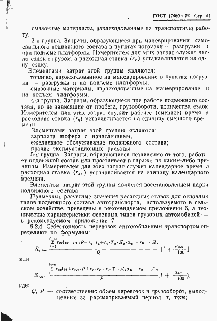 Страница 43 ГОСТ 17460-72