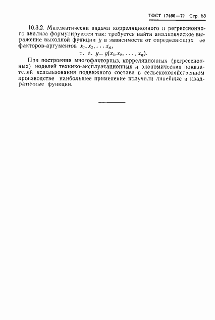 Страница 55 ГОСТ 17460-72