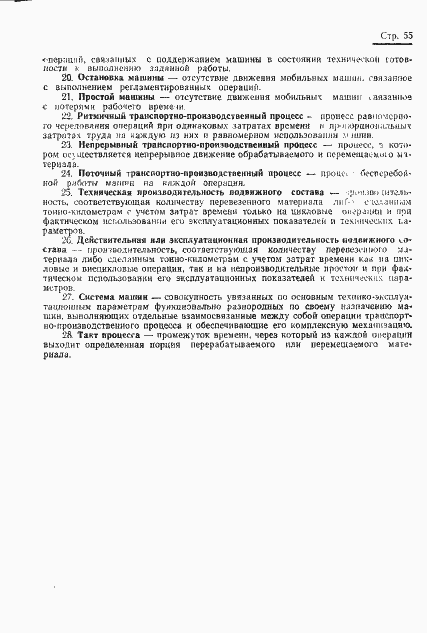 Страница 57 ГОСТ 17460-72