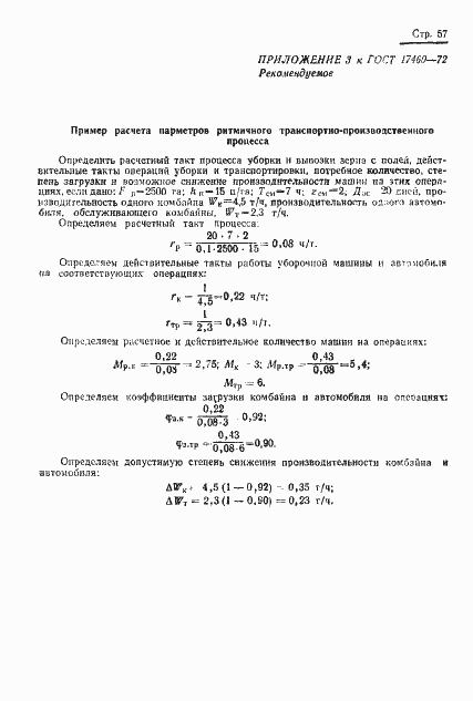 Страница 59 ГОСТ 17460-72