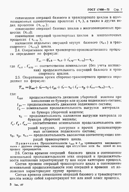 Страница 9 ГОСТ 17460-72