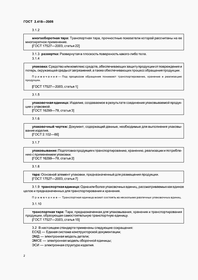Страница 4 ГОСТ 2.418-2008