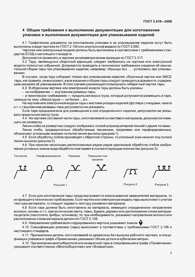 Страница 5 ГОСТ 2.418-2008