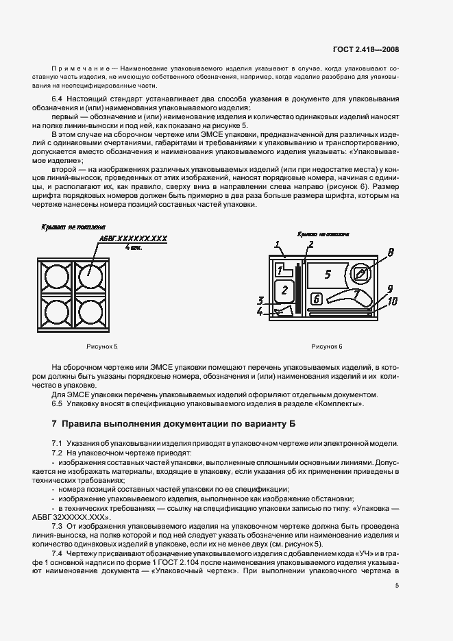 Страница 7 ГОСТ 2.418-2008