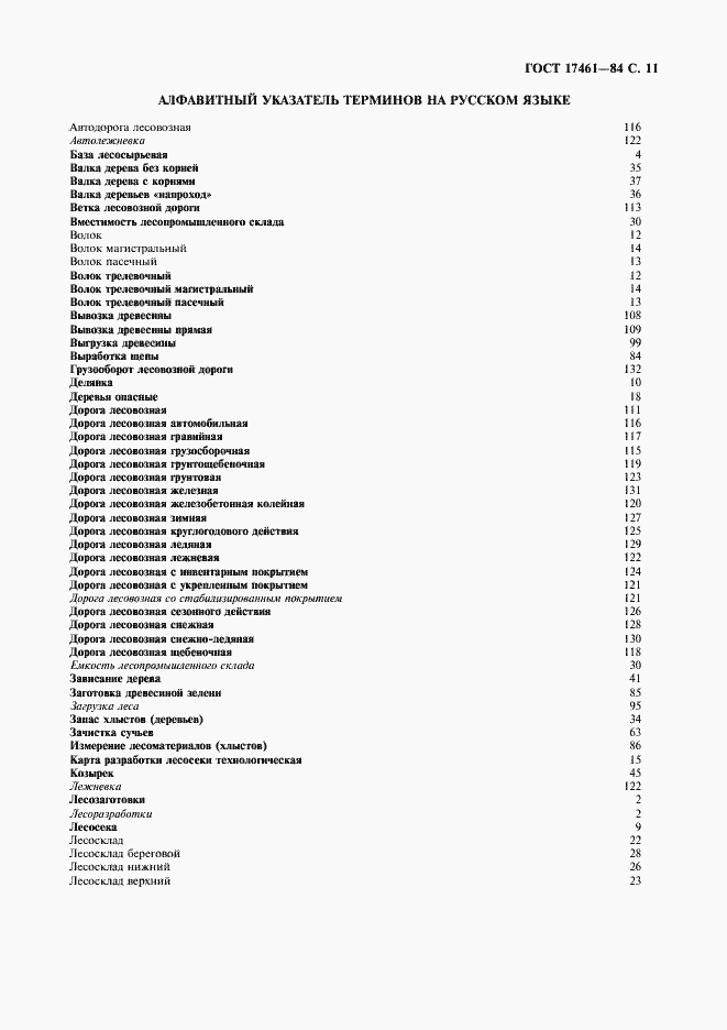 Страница 12 ГОСТ 17461-84