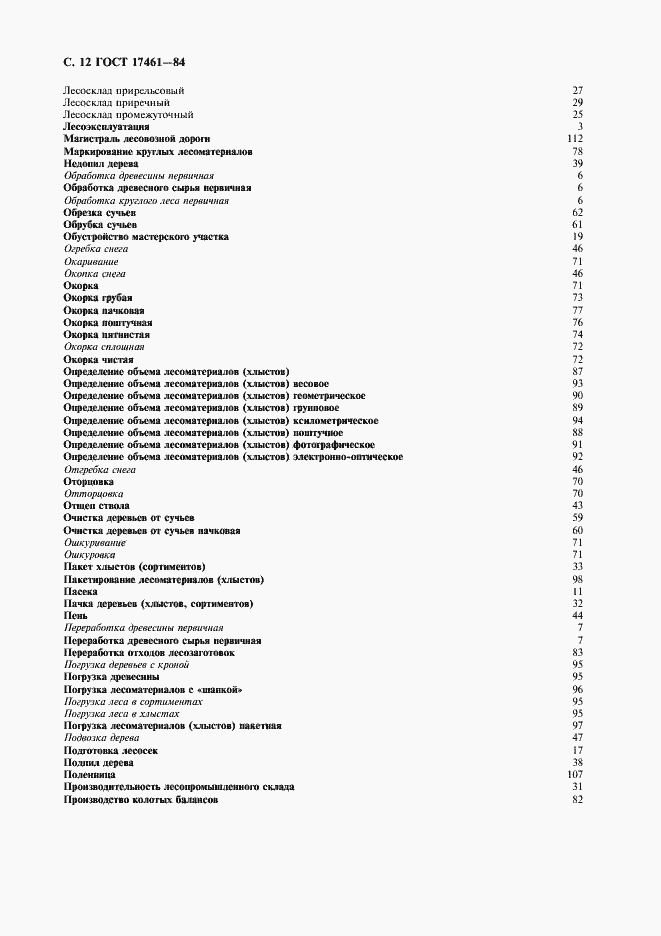 Страница 13 ГОСТ 17461-84