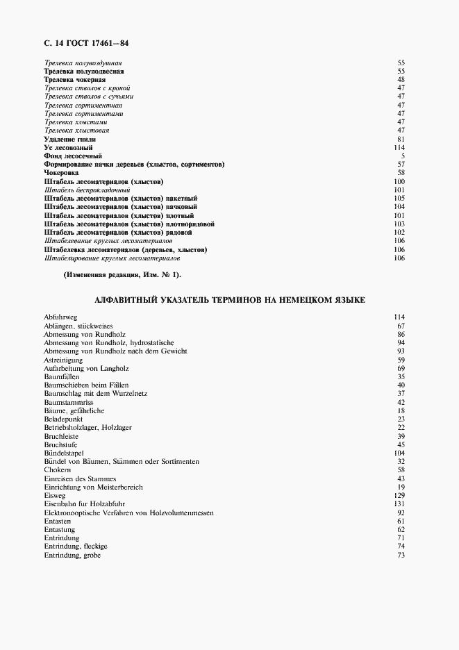 Страница 15 ГОСТ 17461-84