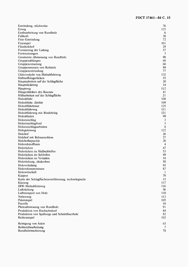 Страница 16 ГОСТ 17461-84