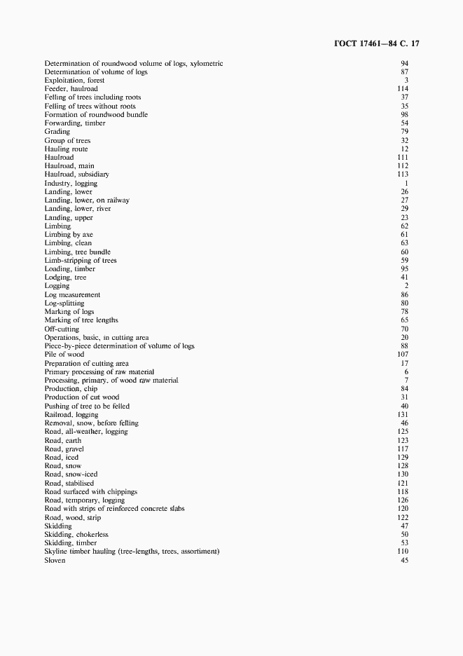 Страница 18 ГОСТ 17461-84