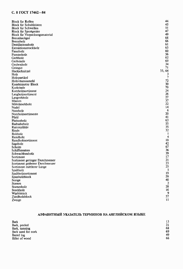 Страница 9 ГОСТ 17462-84