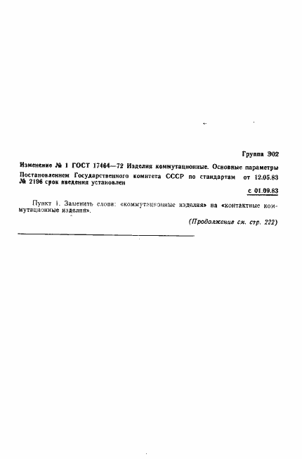 Страница 5 ГОСТ 17464-72