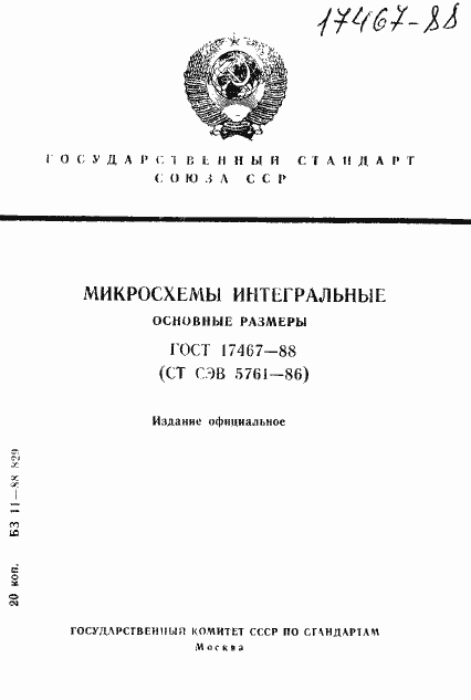 Страница 1 ГОСТ 17467-88
