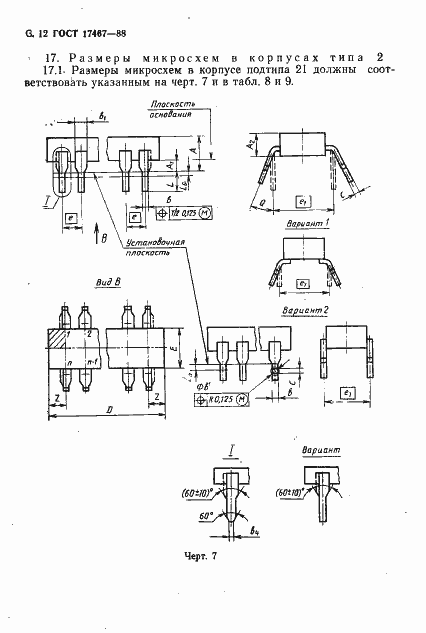 Страница 13 ГОСТ 17467-88
