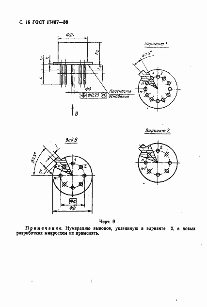 Страница 19 ГОСТ 17467-88