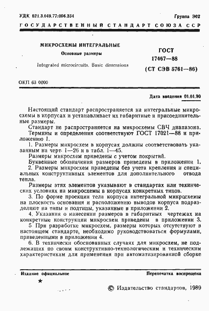 Страница 2 ГОСТ 17467-88