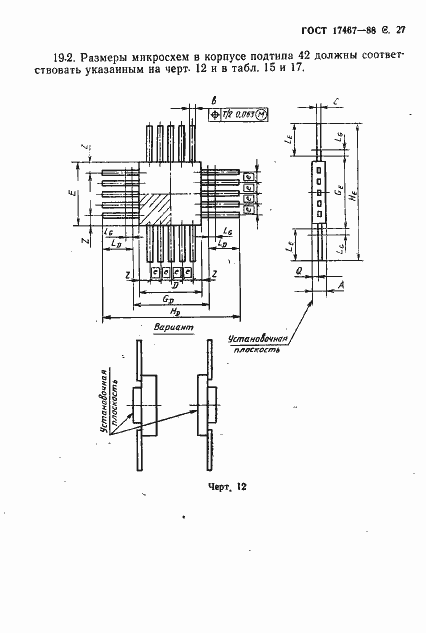 Страница 28 ГОСТ 17467-88