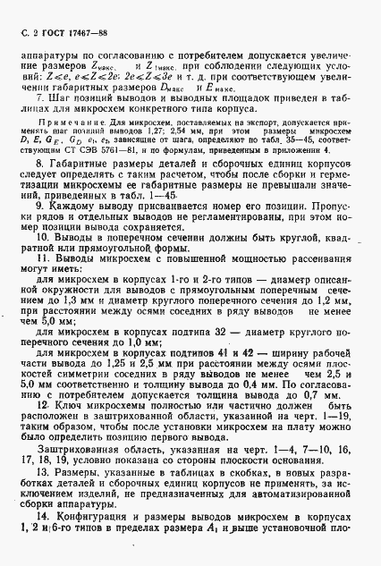 Страница 3 ГОСТ 17467-88